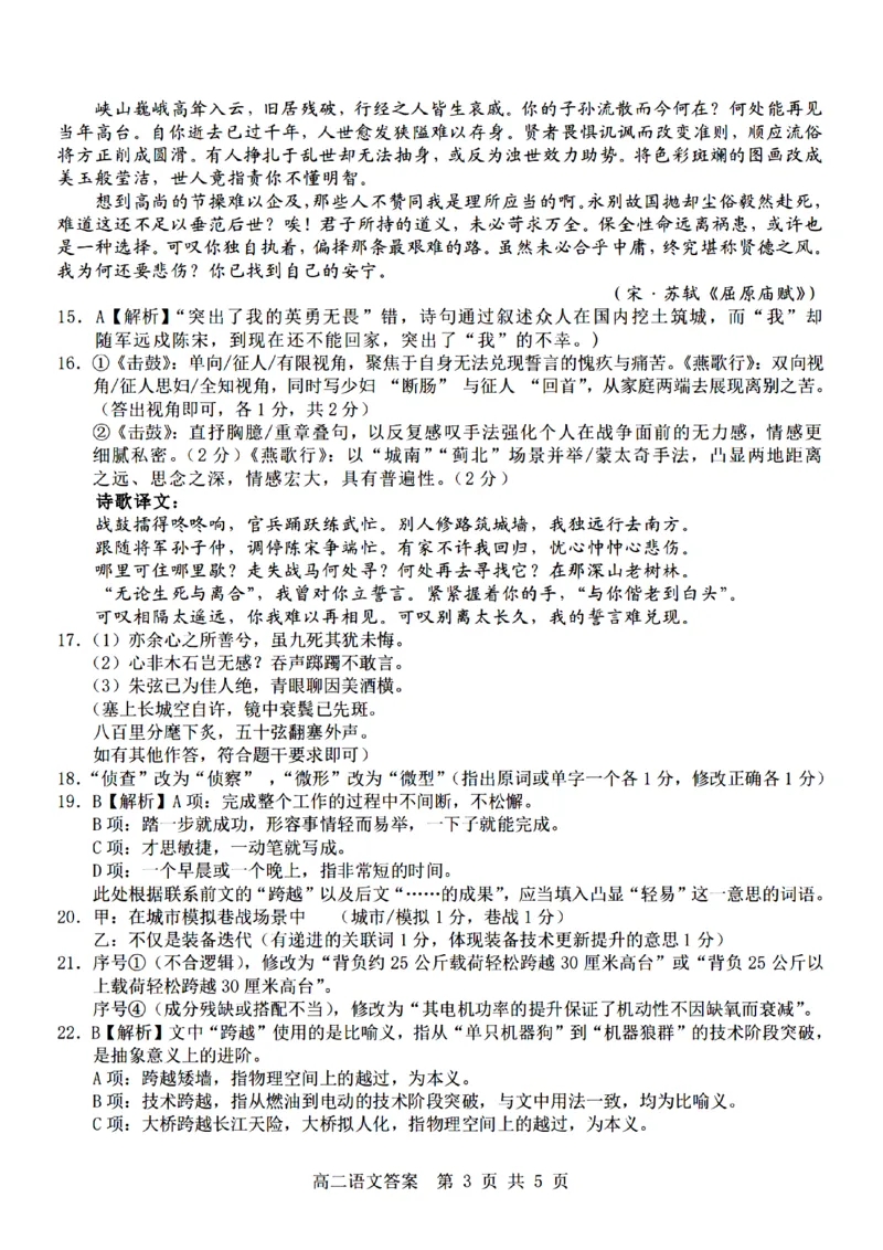 《语文试题卷答案_2024-2027高二（7-7月题库）_2026年04月高二试卷_260426杭州地区(含周边)重点中学2025学年高二第二学期期中联考（全科）》第3页预览