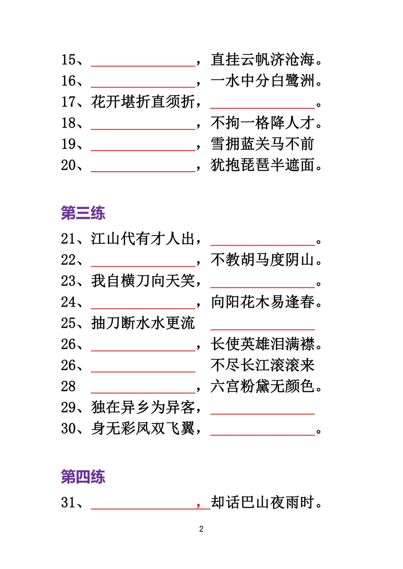 《四年级语文必背古诗词积累100题_小学1-6年级全科全套_1-6年级全科上册_四年级_三升四暑假学习》第2页预览