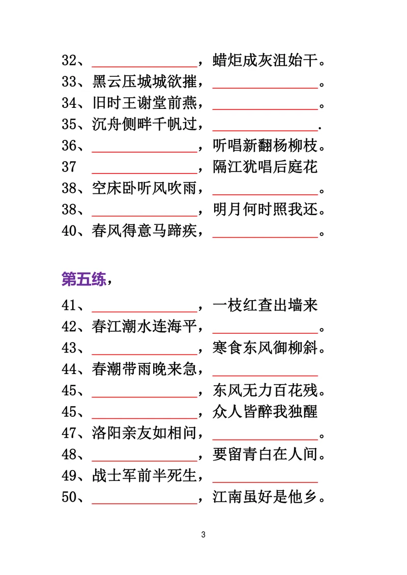 《四年级语文必背古诗词积累100题_小学1-6年级全科全套_1-6年级全科上册_四年级_三升四暑假学习》第3页预览