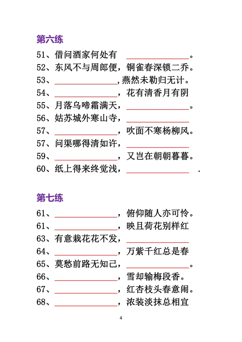 《四年级语文必背古诗词积累100题_小学1-6年级全科全套_1-6年级全科上册_四年级_三升四暑假学习》第4页预览