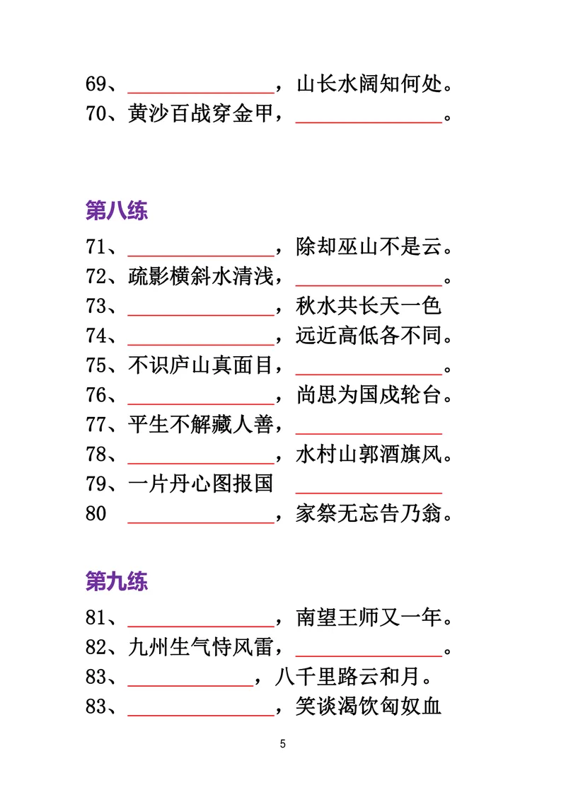 《四年级语文必背古诗词积累100题_小学1-6年级全科全套_1-6年级全科上册_四年级_三升四暑假学习》第5页预览