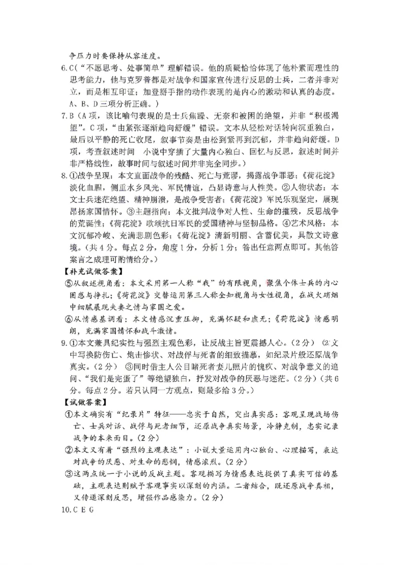 《语文答案_2024-2027高三（6-6月题库）_2026年05月高三试卷_260524山东名校联盟2026届高三下学期5月核心素养评估（全科）》第2页预览