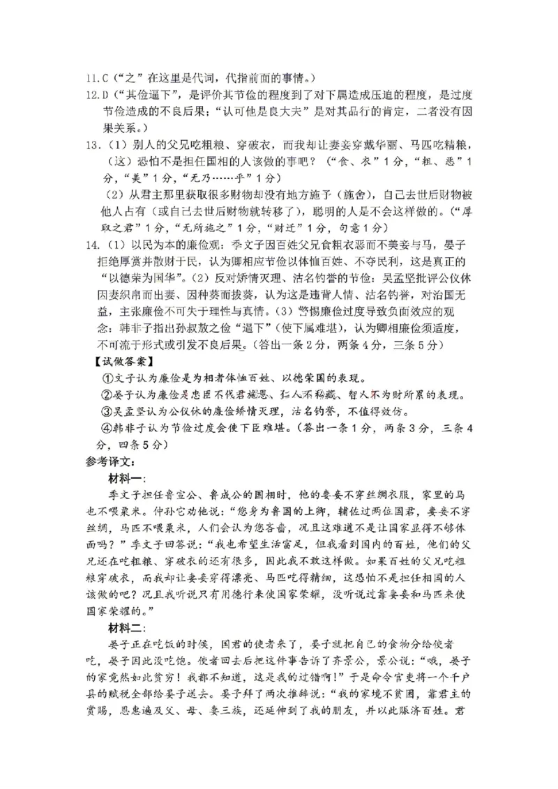 《语文答案_2024-2027高三（6-6月题库）_2026年05月高三试卷_260524山东名校联盟2026届高三下学期5月核心素养评估（全科）》第3页预览
