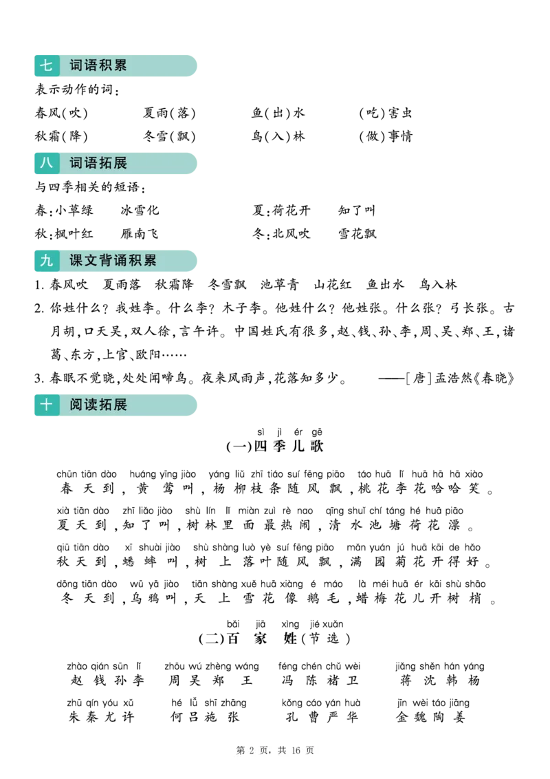 《一年级(下)语文1-8单元知识期末复习(16页)_赠送2026小学1-6年级资料合集(按需自取)_一年级》第2页预览