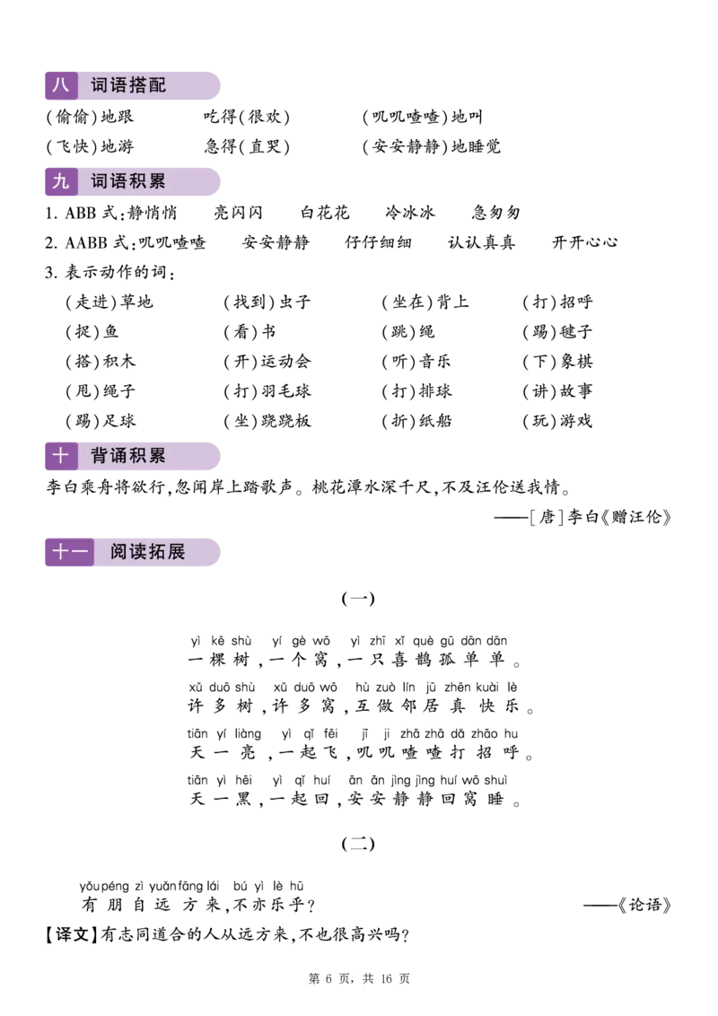 《一年级(下)语文1-8单元知识期末复习(16页)_赠送2026小学1-6年级资料合集(按需自取)_一年级》第6页预览
