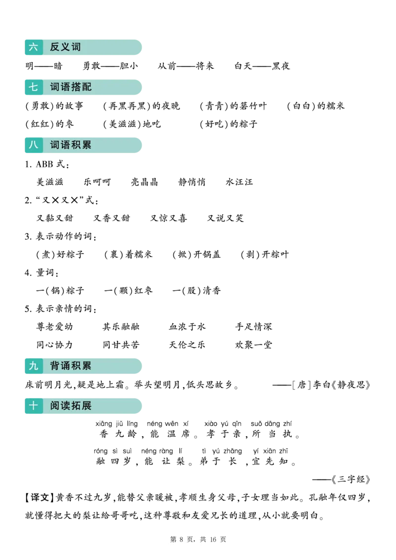 《一年级(下)语文1-8单元知识期末复习(16页)_赠送2026小学1-6年级资料合集(按需自取)_一年级》第8页预览