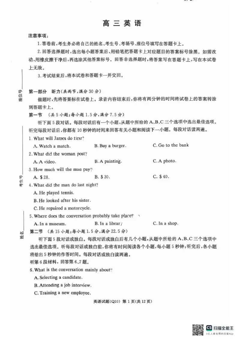 《长沙市一中2026届高三月考试卷（十）英语_2024-2027高三（6-6月题库）_2026年05月高三试卷_260502湖南省长沙市一中2026届高三月考试卷（十）》第1页预览