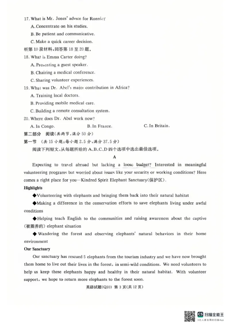 《长沙市一中2026届高三月考试卷（十）英语_2024-2027高三（6-6月题库）_2026年05月高三试卷_260502湖南省长沙市一中2026届高三月考试卷（十）》第3页预览