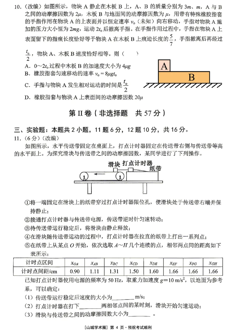 《重庆市七校联盟高2026届第三次联合诊断性考试物理+答案_2024-2027高三（6-6月题库）_2026年05月高三试卷_260524重庆市七校联盟高2026届第三次联合诊断性考试（全科）》第4页预览