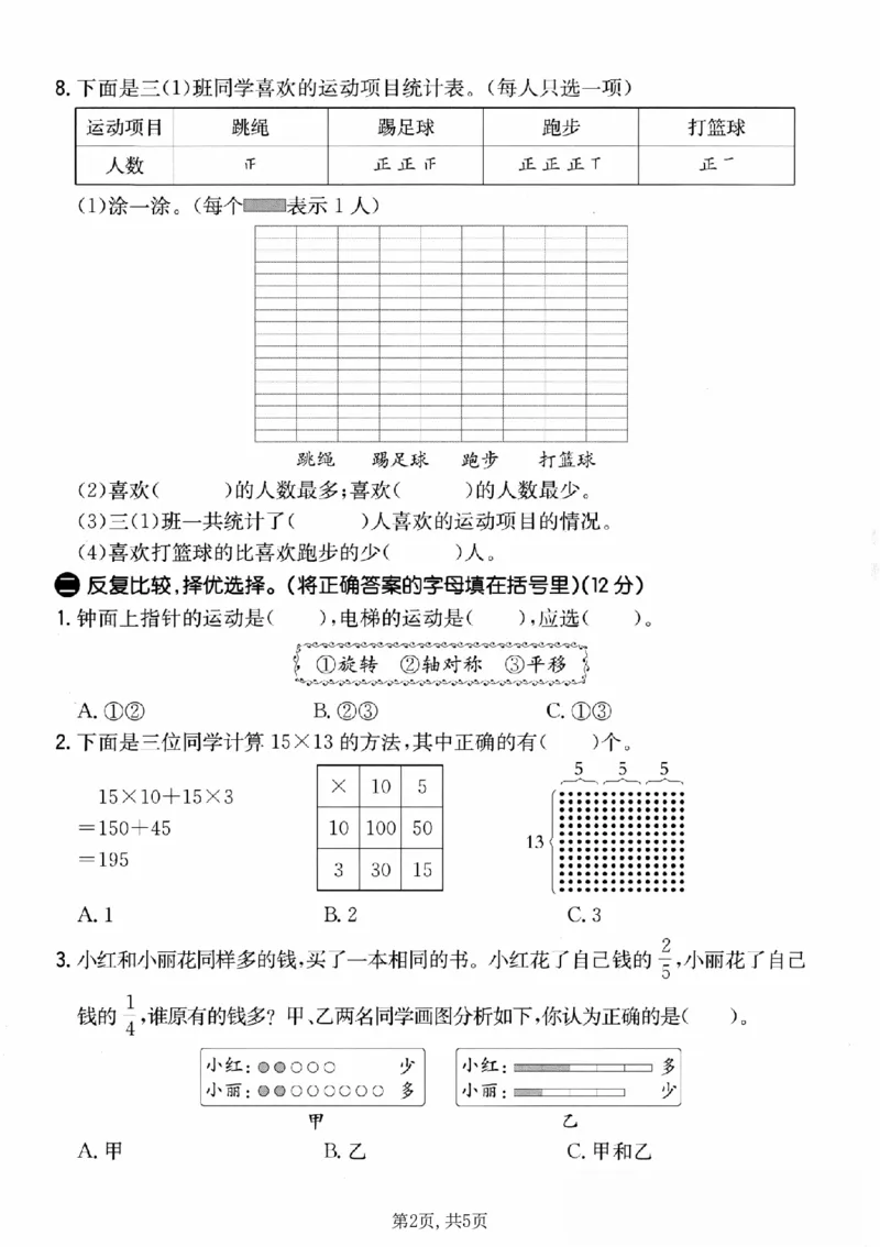 《三年级（上）数学期末押题密卷《青岛54版》_赠送2026小学1-6年级资料合集(按需自取)_三年级_三年级（上）数学期末押题密卷《青岛54版》》第2页预览