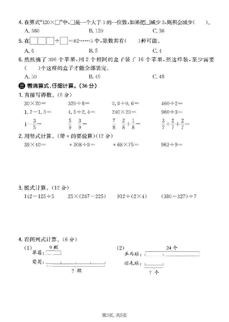 《三年级（上）数学期末押题密卷《青岛54版》_赠送2026小学1-6年级资料合集(按需自取)_三年级_三年级（上）数学期末押题密卷《青岛54版》》第3页预览