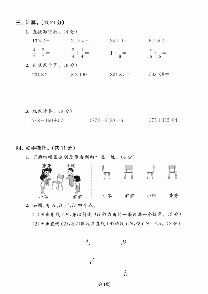 《三年级（上）数学期末模拟测试卷5《人教版》_赠送2026小学1-6年级资料合集(按需自取)_三年级_三年级（上）数学期末模拟测试卷5《人教版》》第4页预览