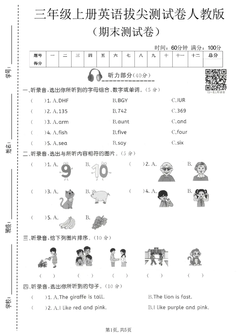 《三年级（上）英语期末拔尖测试卷4《人教版pep》_赠送2026小学1-6年级资料合集(按需自取)_三年级_三年级（上）英语期末拔尖测试卷4《人教版pep》》第1页预览