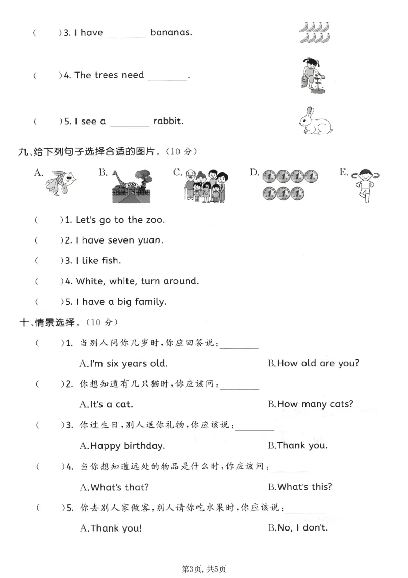 《三年级（上）英语期末拔尖测试卷4《人教版pep》_赠送2026小学1-6年级资料合集(按需自取)_三年级_三年级（上）英语期末拔尖测试卷4《人教版pep》》第3页预览