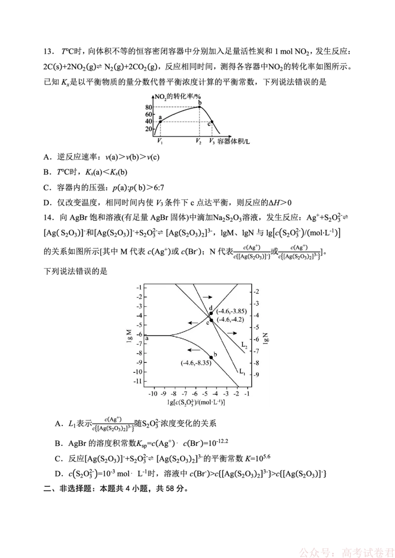 《重庆市第八中学校2025-2026学年度（下）高三年级入学考试化学_12.2026年4月全国各地高考模拟卷_2026届重庆市第八中学高三下入学考试》第4页预览