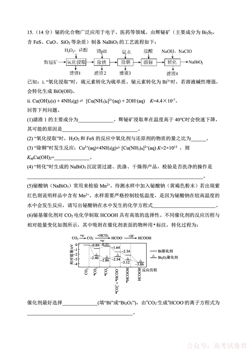 《重庆市第八中学校2025-2026学年度（下）高三年级入学考试化学_12.2026年4月全国各地高考模拟卷_2026届重庆市第八中学高三下入学考试》第5页预览