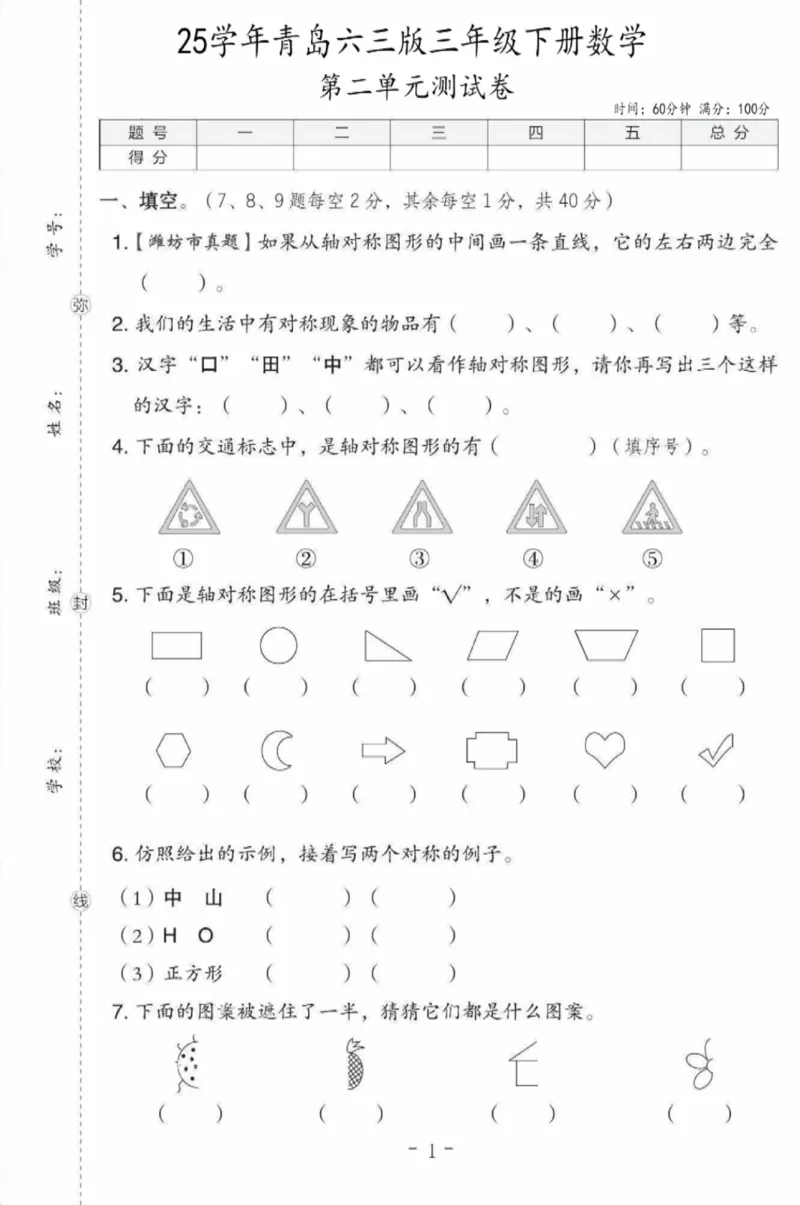 《三年级（下）数学第二单元测试卷1《青岛63版》_赠送2026小学1-6年级资料合集(按需自取)_三年级_三年级（下）数学第二单元测试卷1《青岛63版》》第1页预览