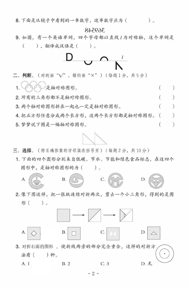 《三年级（下）数学第二单元测试卷1《青岛63版》_赠送2026小学1-6年级资料合集(按需自取)_三年级_三年级（下）数学第二单元测试卷1《青岛63版》》第2页预览
