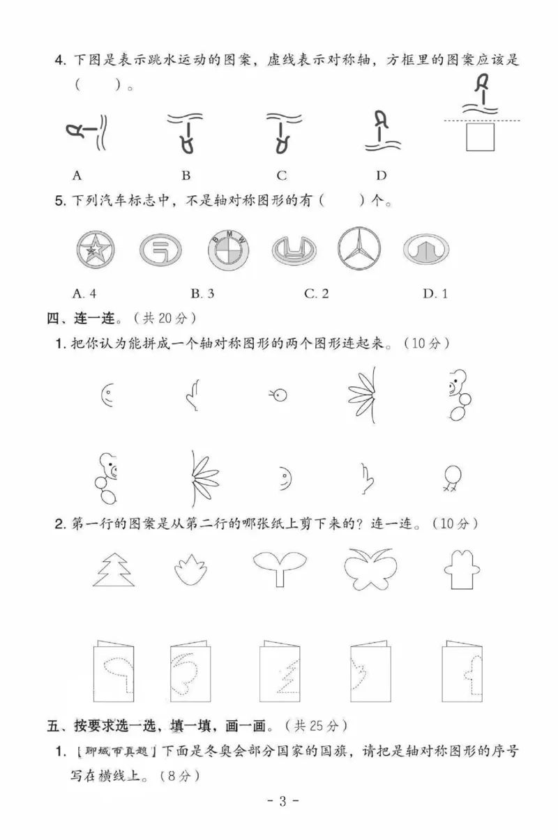 《三年级（下）数学第二单元测试卷1《青岛63版》_赠送2026小学1-6年级资料合集(按需自取)_三年级_三年级（下）数学第二单元测试卷1《青岛63版》》第3页预览