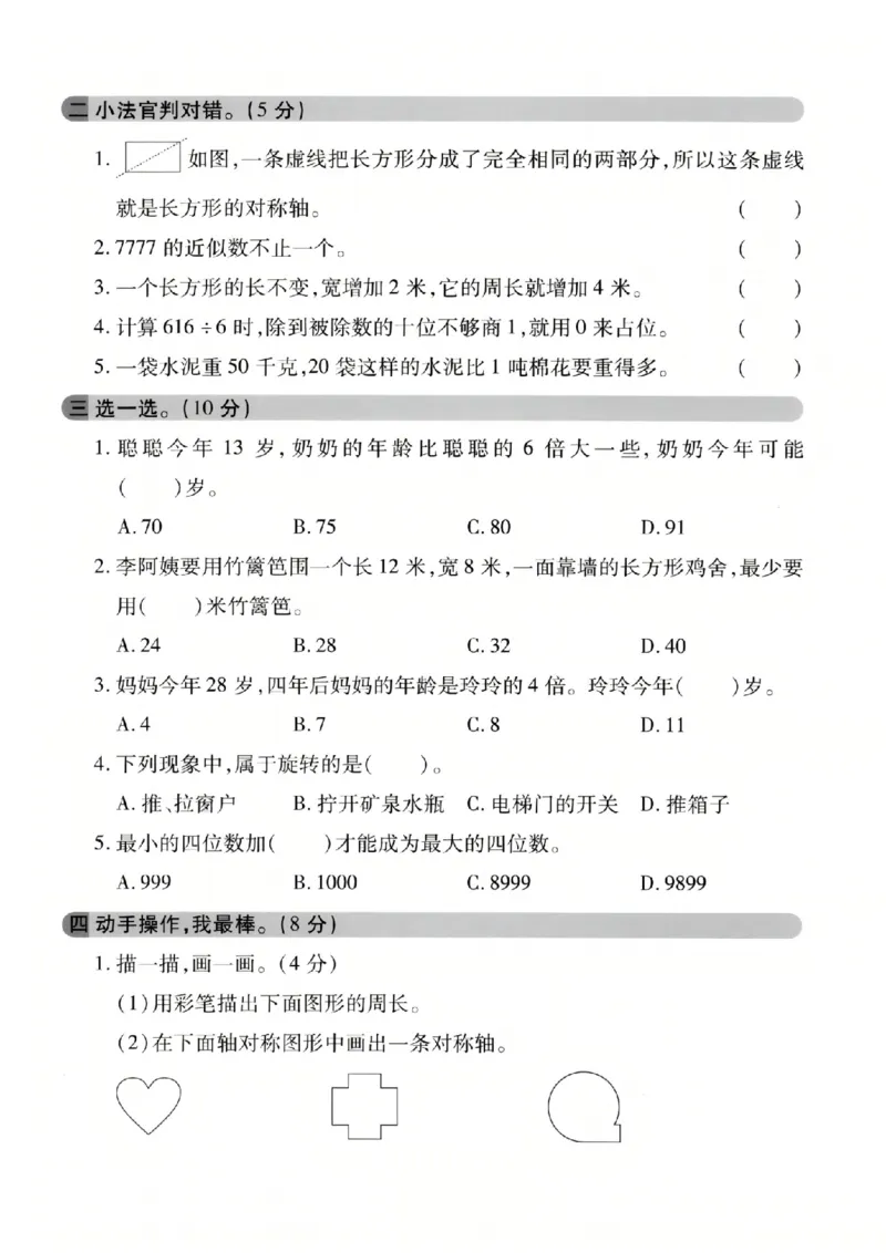 《三年级（上）数学期末拔尖检测卷1《冀教版》_赠送2026小学1-6年级资料合集(按需自取)_三年级_三年级（上）数学期末拔尖检测卷1《冀教版》》第2页预览