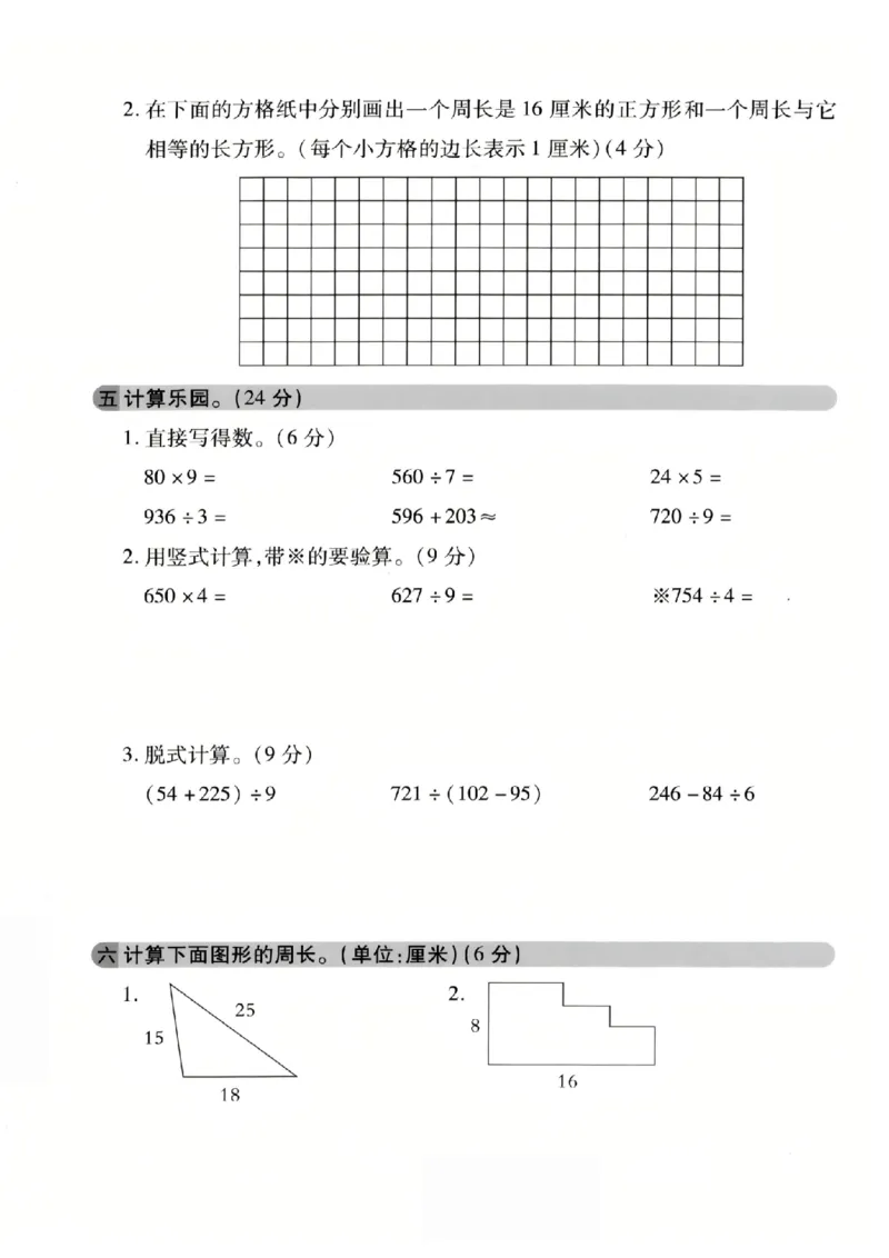 《三年级（上）数学期末拔尖检测卷1《冀教版》_赠送2026小学1-6年级资料合集(按需自取)_三年级_三年级（上）数学期末拔尖检测卷1《冀教版》》第3页预览