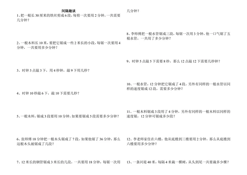 《二年级上数学-举一反三奥数题_小学1-6年级全科全套_2024更新专题_小学奥数专题资料_2、小学奥数二年级》第1页预览