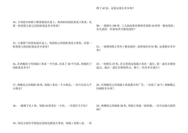 《二年级上数学-举一反三奥数题_小学1-6年级全科全套_2024更新专题_小学奥数专题资料_2、小学奥数二年级》第2页预览