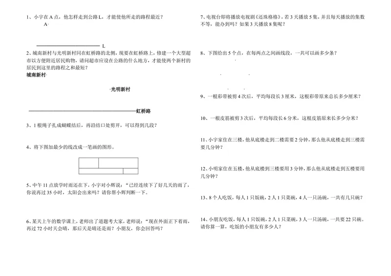 《二年级上数学-举一反三奥数题_小学1-6年级全科全套_2024更新专题_小学奥数专题资料_2、小学奥数二年级》第3页预览