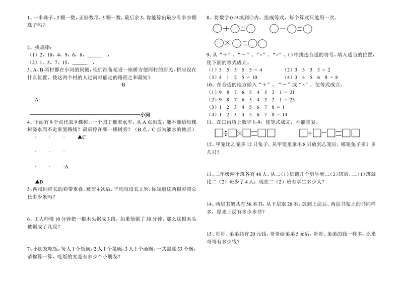 《二年级上数学-举一反三奥数题_小学1-6年级全科全套_2024更新专题_小学奥数专题资料_2、小学奥数二年级》第4页预览