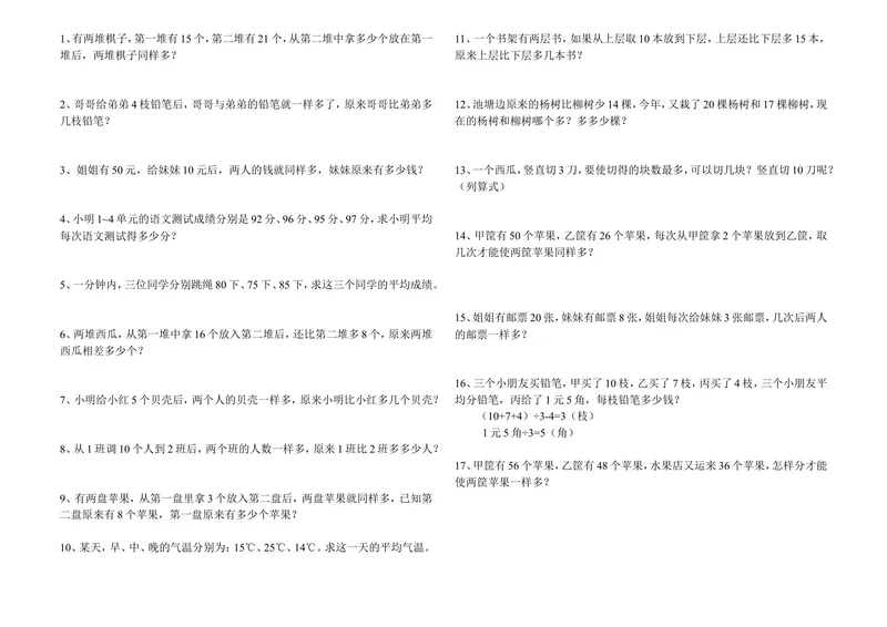 《二年级上数学-举一反三奥数题_小学1-6年级全科全套_2024更新专题_小学奥数专题资料_2、小学奥数二年级》第5页预览