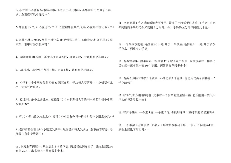 《二年级上数学-举一反三奥数题_小学1-6年级全科全套_2024更新专题_小学奥数专题资料_2、小学奥数二年级》第6页预览