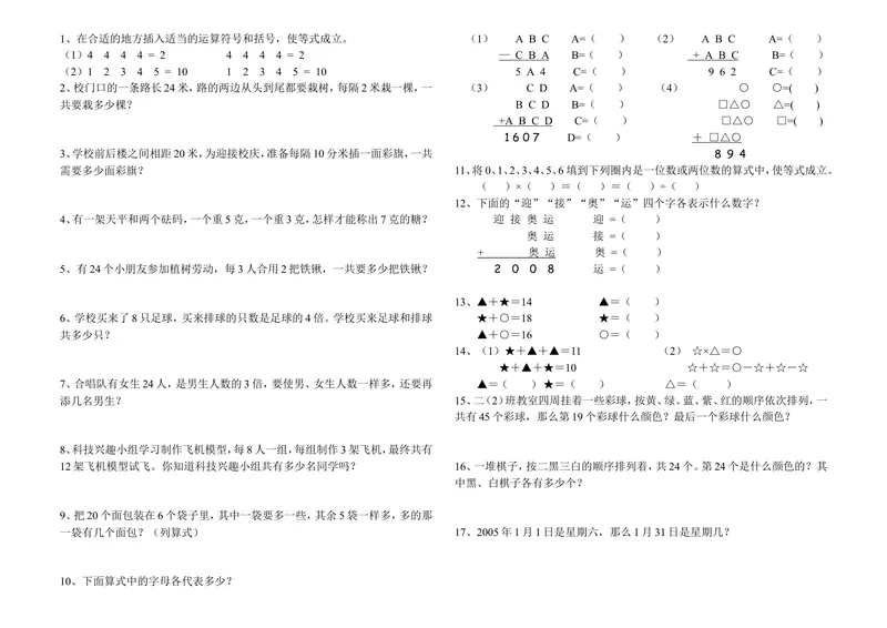 《二年级上数学-举一反三奥数题_小学1-6年级全科全套_2024更新专题_小学奥数专题资料_2、小学奥数二年级》第7页预览
