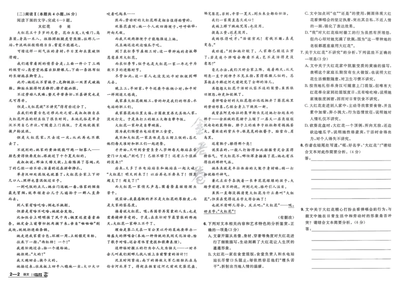 《语文_12.2026年4月全国各地高考模拟卷_2026天星金考卷·优秀模拟试卷汇编45套_2026版《金考卷45套》》第10页预览
