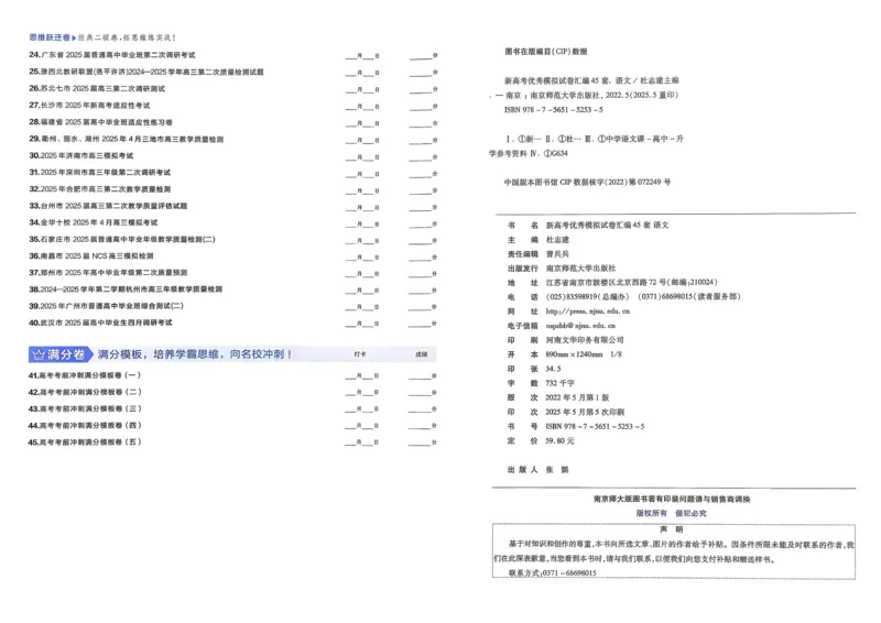 《语文_12.2026年4月全国各地高考模拟卷_2026天星金考卷·优秀模拟试卷汇编45套_2026版《金考卷45套》》第2页预览