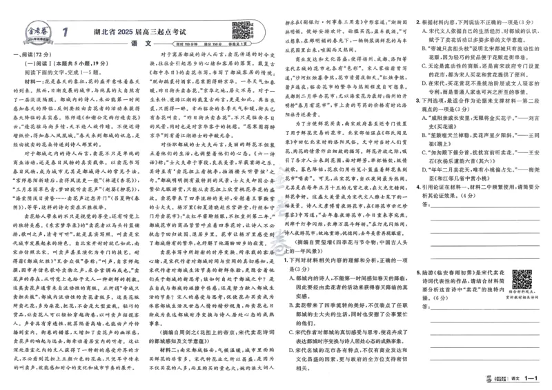 《语文_12.2026年4月全国各地高考模拟卷_2026天星金考卷·优秀模拟试卷汇编45套_2026版《金考卷45套》》第5页预览