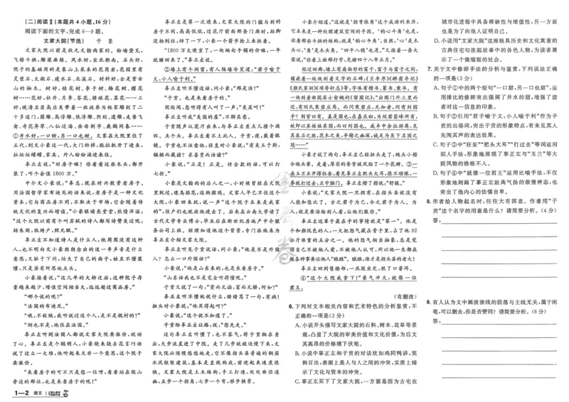 《语文_12.2026年4月全国各地高考模拟卷_2026天星金考卷·优秀模拟试卷汇编45套_2026版《金考卷45套》》第6页预览