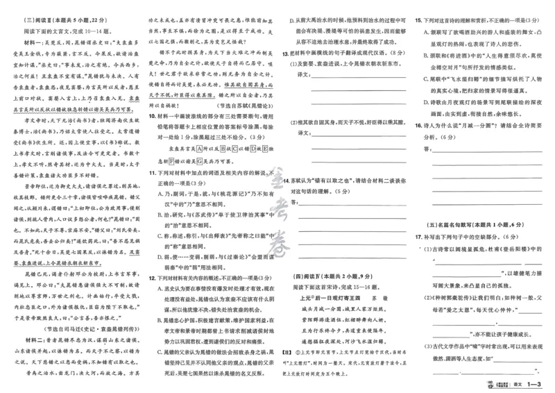 《语文_12.2026年4月全国各地高考模拟卷_2026天星金考卷·优秀模拟试卷汇编45套_2026版《金考卷45套》》第7页预览