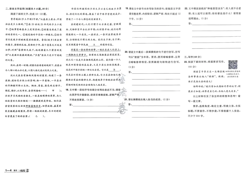 《语文_12.2026年4月全国各地高考模拟卷_2026天星金考卷·优秀模拟试卷汇编45套_2026版《金考卷45套》》第8页预览