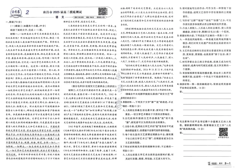 《语文_12.2026年4月全国各地高考模拟卷_2026天星金考卷·优秀模拟试卷汇编45套_2026版《金考卷45套》》第9页预览