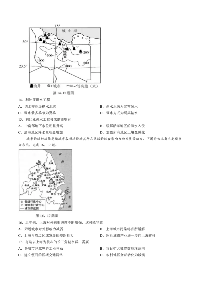 《试卷浙江省丽水市丽水发展共同体2025-2026学年高二下学期4月期中地理试题_2024-2027高二（7-7月题库）_2026年04月高二试卷》第4页预览