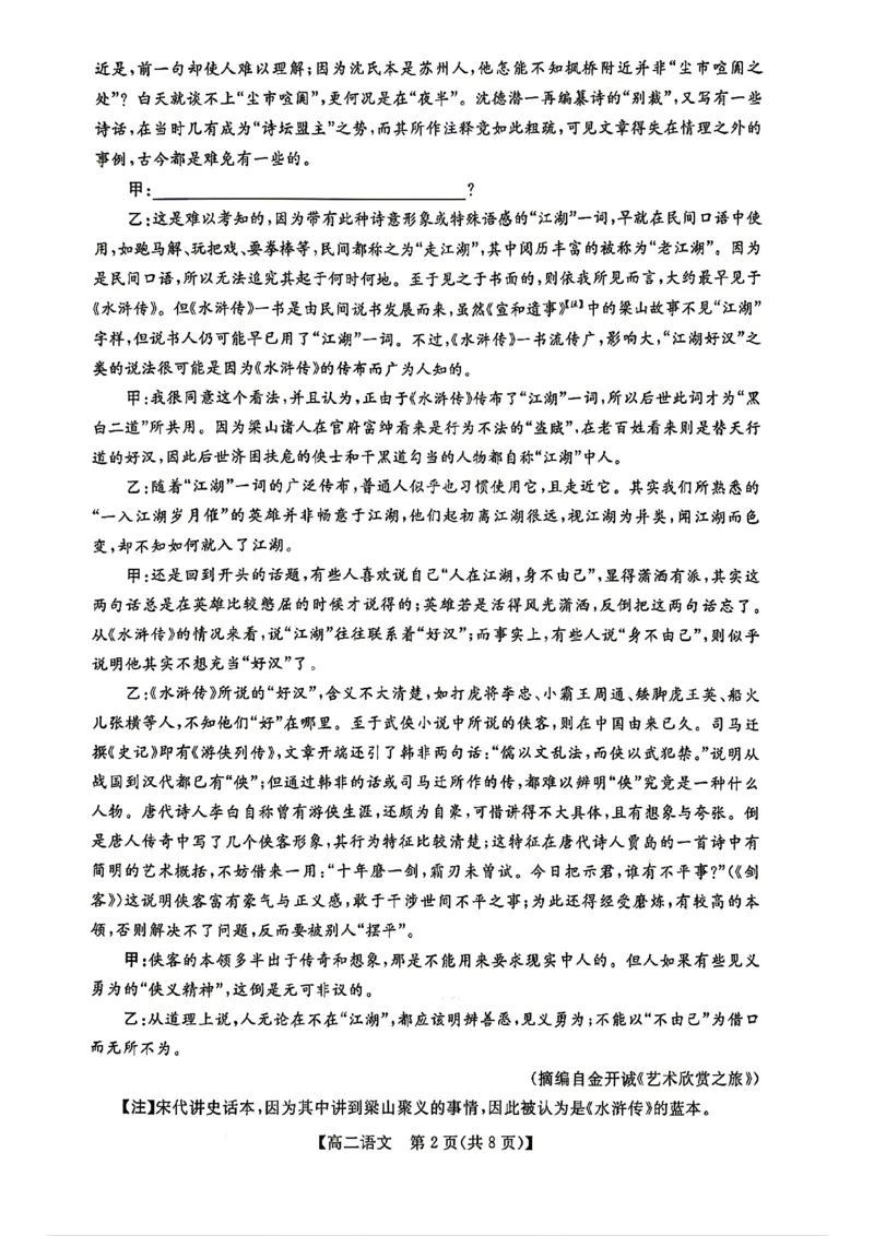 《语文试题卷湖南省天壹名校联盟2026年上学期高二年级期中校内检测联考_2024-2027高二（7-7月题库）_2026年05月高二试卷_260506湖南省天壹名校联盟2026年上学期高二年级期中校内检测联考》第2页预览