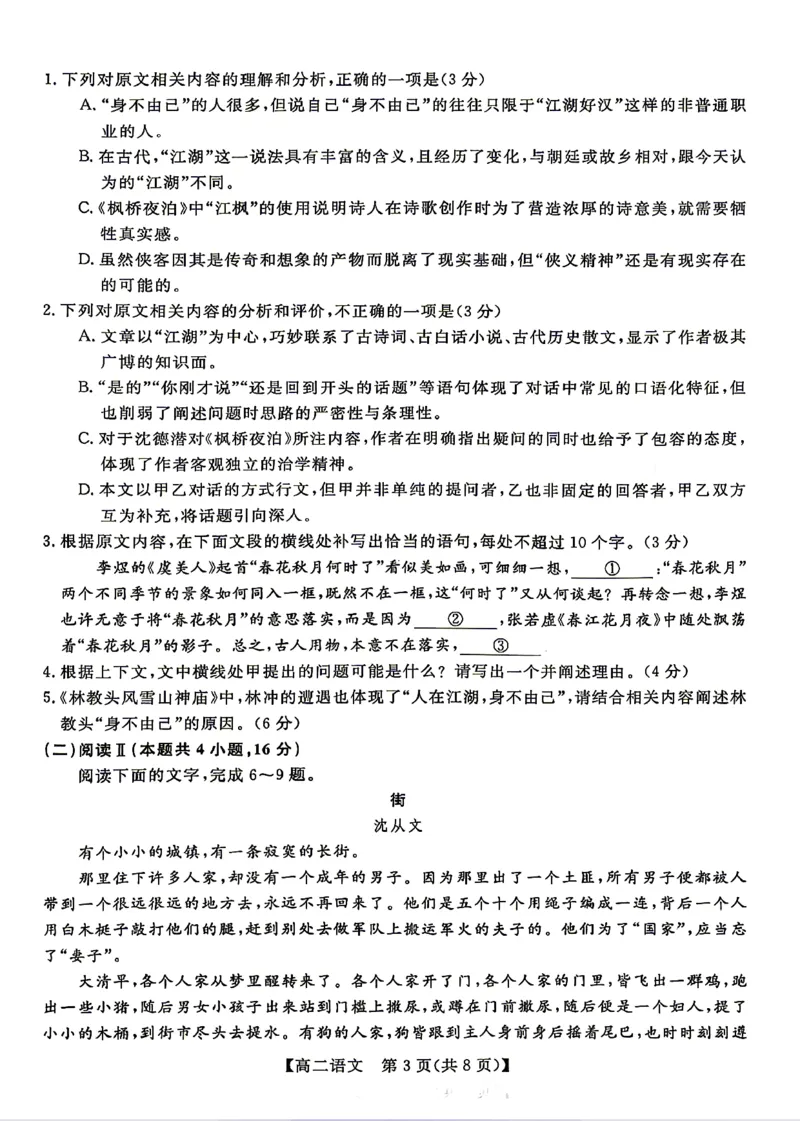 《语文试题卷湖南省天壹名校联盟2026年上学期高二年级期中校内检测联考_2024-2027高二（7-7月题库）_2026年05月高二试卷_260506湖南省天壹名校联盟2026年上学期高二年级期中校内检测联考》第3页预览