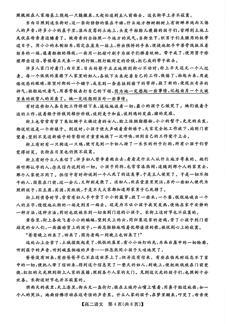 《语文试题卷湖南省天壹名校联盟2026年上学期高二年级期中校内检测联考_2024-2027高二（7-7月题库）_2026年05月高二试卷_260506湖南省天壹名校联盟2026年上学期高二年级期中校内检测联考》第4页预览