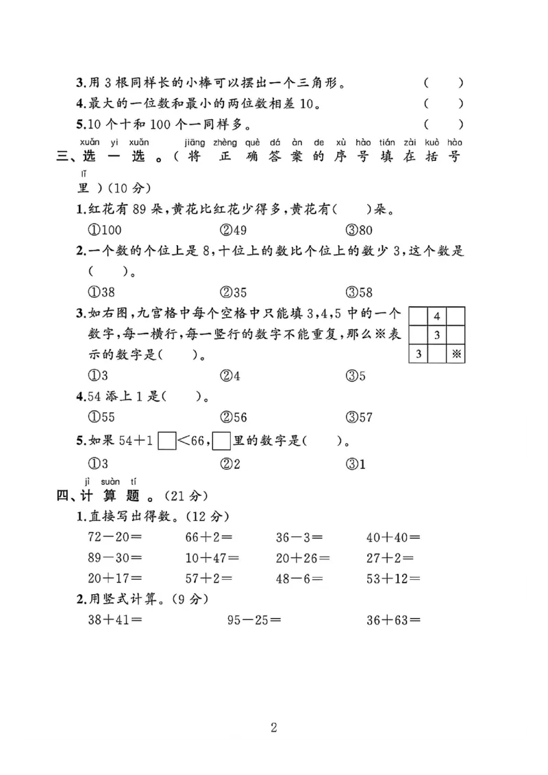 《一年级（下）数学期末测试卷《北师大版》_赠送2026小学1-6年级资料合集(按需自取)_一年级_一年级（下）数学期末测试卷《北师大版》》第2页预览