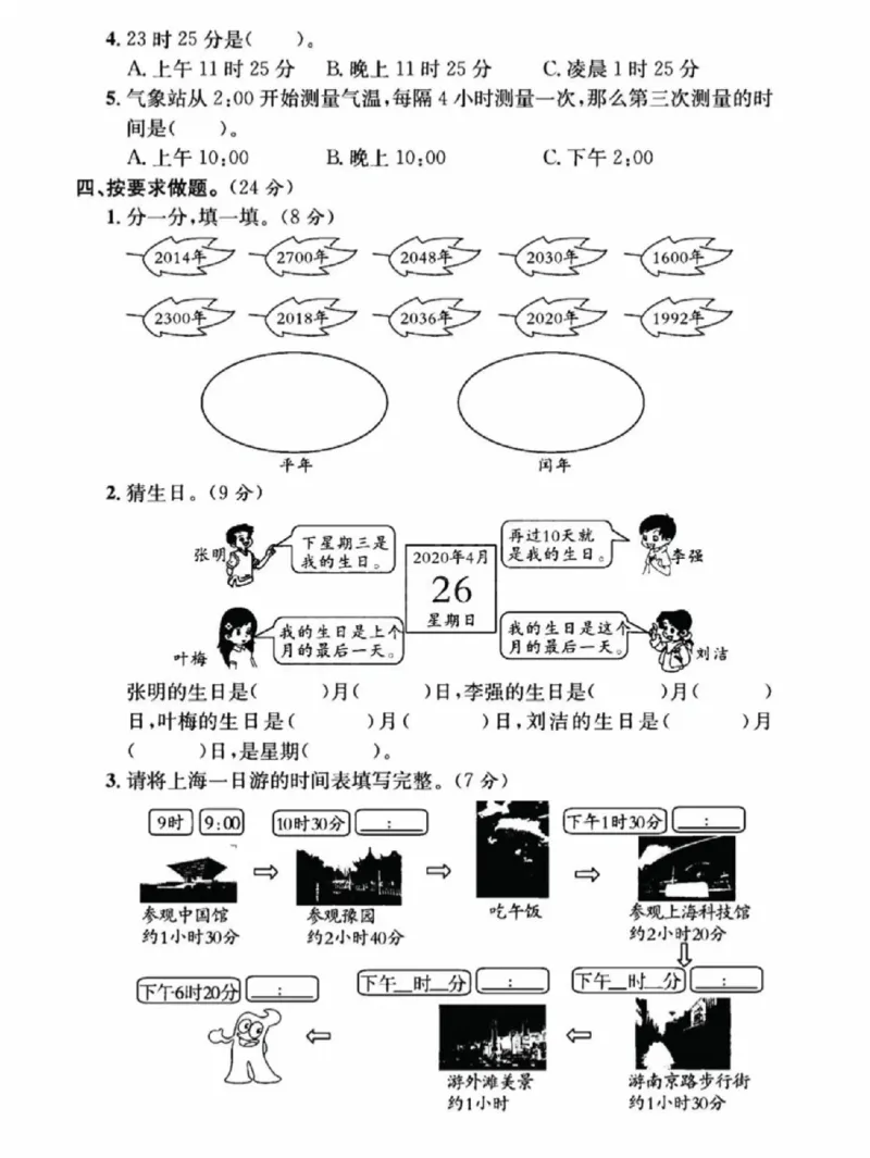 《三年级（下）数学第六单元测试卷1《人教版》_赠送2026小学1-6年级资料合集(按需自取)_三年级_三年级（下）数学第六单元测试卷1《人教版》》第2页预览