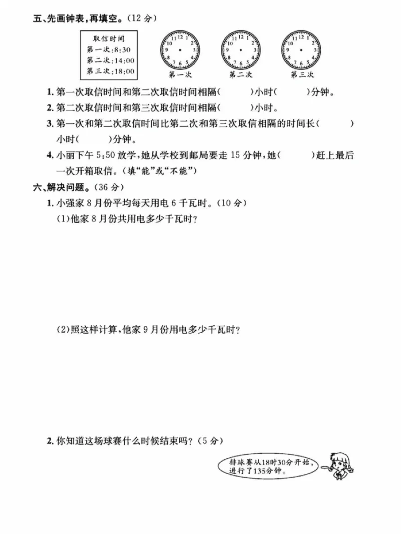 《三年级（下）数学第六单元测试卷1《人教版》_赠送2026小学1-6年级资料合集(按需自取)_三年级_三年级（下）数学第六单元测试卷1《人教版》》第3页预览