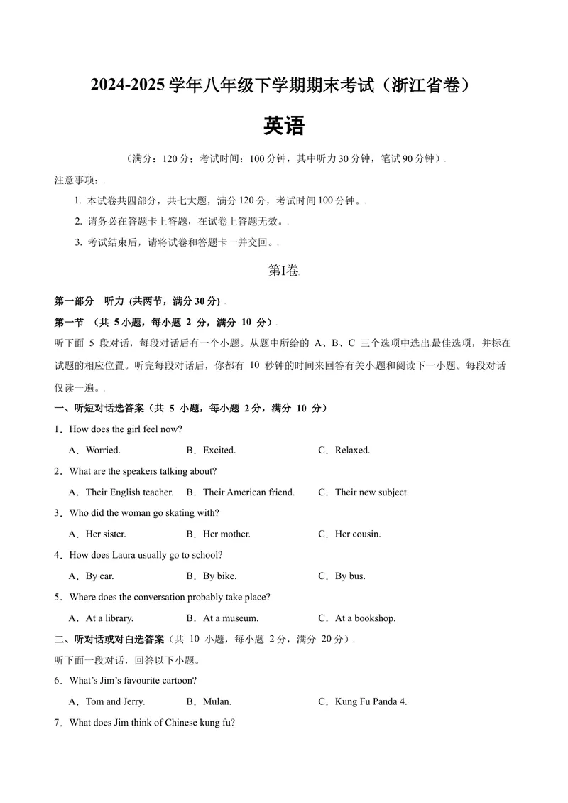 《八年级浙江期末考试(学生版)_初中英语789_最新人教版英语八年级下册_旧版（有参考价值）_版本二_八年级英语下册（人教版）_单元重难点易错题精练-U216》第1页预览