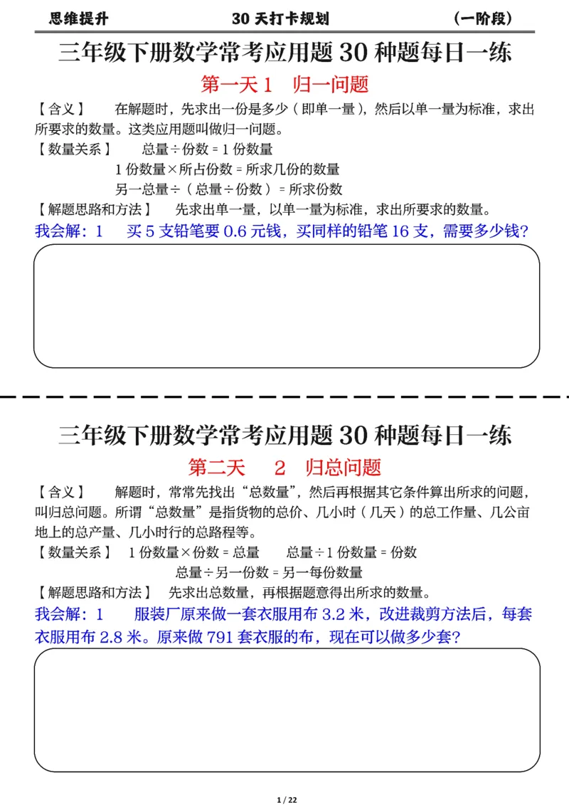 《三年级（下）数学常考应用题每日一练_赠送2026小学1-6年级资料合集(按需自取)_三年级_三年级（下）数学常考应用题每日一练》第1页预览