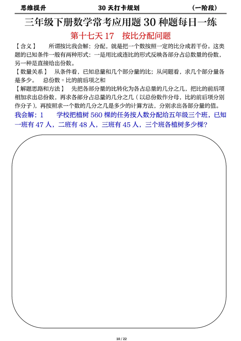 《三年级（下）数学常考应用题每日一练_赠送2026小学1-6年级资料合集(按需自取)_三年级_三年级（下）数学常考应用题每日一练》第10页预览