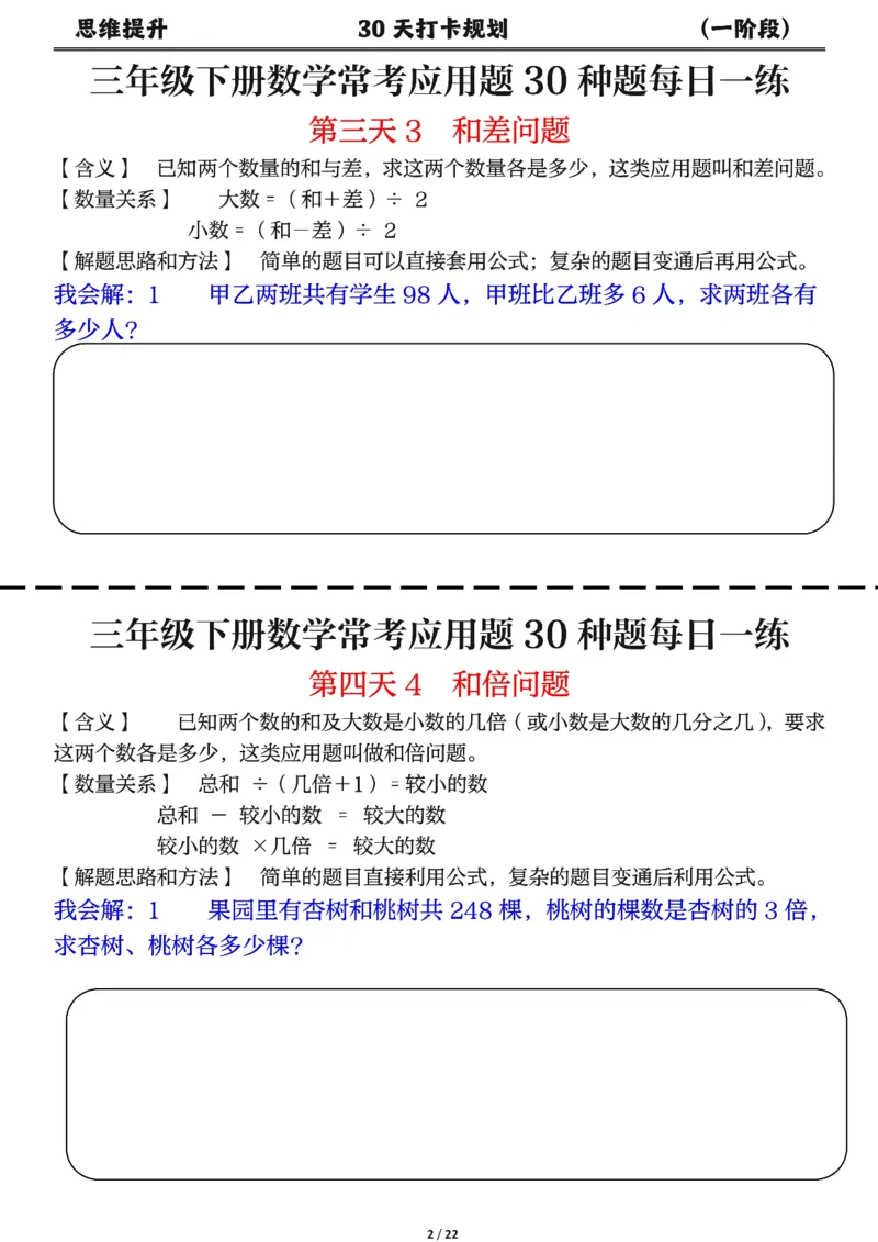 《三年级（下）数学常考应用题每日一练_赠送2026小学1-6年级资料合集(按需自取)_三年级_三年级（下）数学常考应用题每日一练》第2页预览
